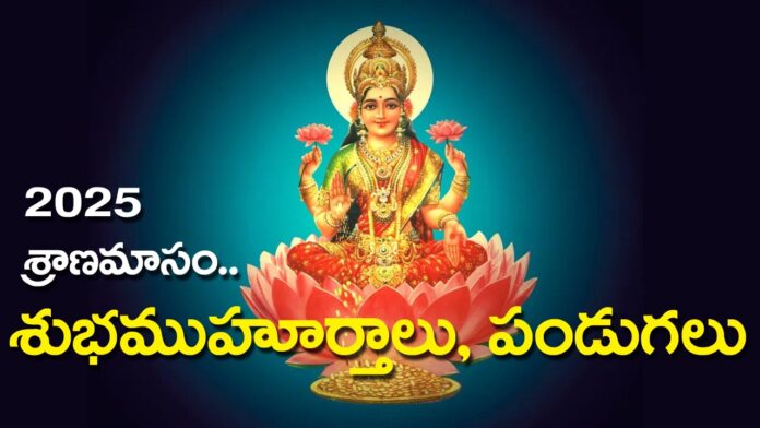 Sravana Masam 2025 Festivals And Shubha Mururhalu