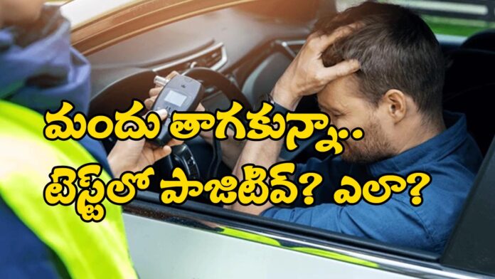 When Drunk And Drive Test Positive No Take Alcohol