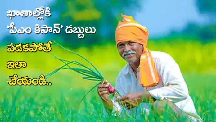 Pm Kisan Samman Yojana 20th Fund Release In August 2025