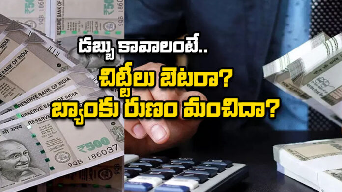 What is the Different Between Bank Loan And Chitti