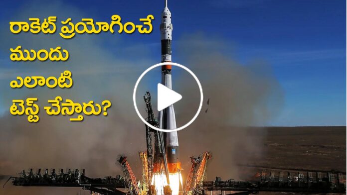 What kind of tests are done before launching a rocket