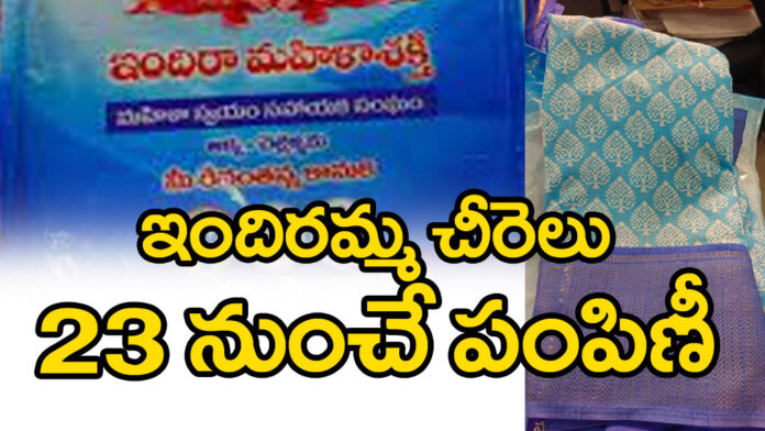 From September 23 Indiramma Sarees Distribution as Bathukamma Kanuka