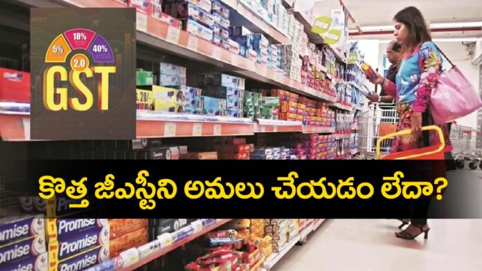 GST Not Implemented in super markets