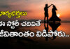 భార్యాభర్తలు ఈ స్టోరీ చదివితే ఇక ఎప్పటికీ విడిపోరు.. If husband and wife Read to this story, they will never be separated again