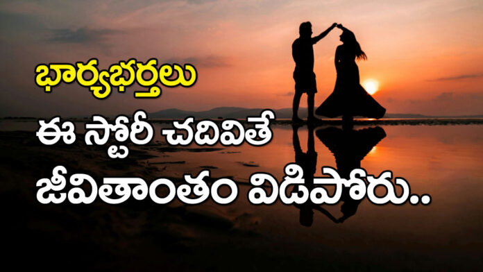 If husband and wife Read to this story, they will never be separated again