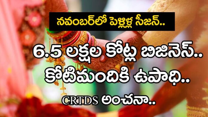 CRTDS estimate in November Wedding season make 6.5 lakh crore business and one crore job generated