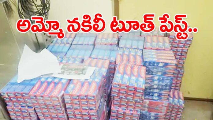 Fake Colgate Toothpaste In Katch Gujarat