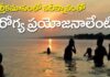 కార్తీక మాసంలో నదీస్నానం చేస్తే ఎలాంటి ఆరోగ్య ప్రయోజనాలు? What are the health benefits of taking a river bath in the month of Kartika Masam