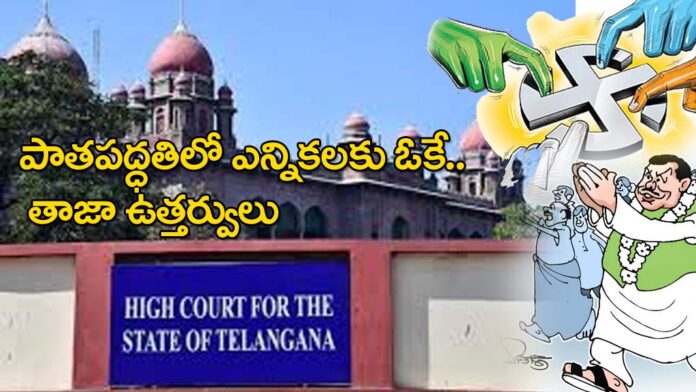 local body election in Telangana 2025 copy