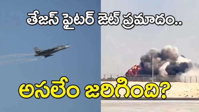 Indian Air Force Tejas crash