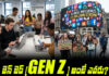 జెన్ జెడ్ (Gen Z) యూత్ అంటే ఎవరు? వీరి ప్రభావం ఎంత? Who are Gen Z youth How significant is their influence