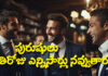మనిషిలో నవ్వు ఎందుకు వస్తుంది? How many times do men laugh every day
