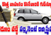 కొత్త వాహనం కొనుగోలు చేసేవారికి గుడ్ న్యూస్.. ఇక షోరూంలోనే శాశ్వత రిజిస్ట్రేషన్.. Permanent registrations at the showroom itself