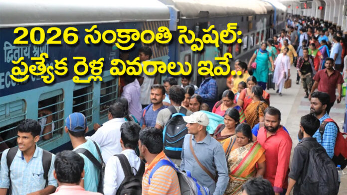 Sankranthi 2026 Special Train from Hyderabad