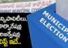 తెలంగాణ మున్సిపాలిటీ, కార్పొరేషన్లకు రిజర్వేషన్లు ఖరారు.. Telangana municipal corporation reservation list release
