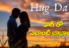 Hug Day 2026: హగ్ వల్ల ఆరోగ్యానికి కలిగే అద్భుత ప్రయోజనాలు Hug Day 2026 Amazing health benefits of hugging