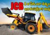 JCB Full Form: ఎక్స్కావేటర్కు JCB పేరు ఎలా వచ్చింది? పూర్తి చరిత్ర How Did the Excavator Get the Name JCB