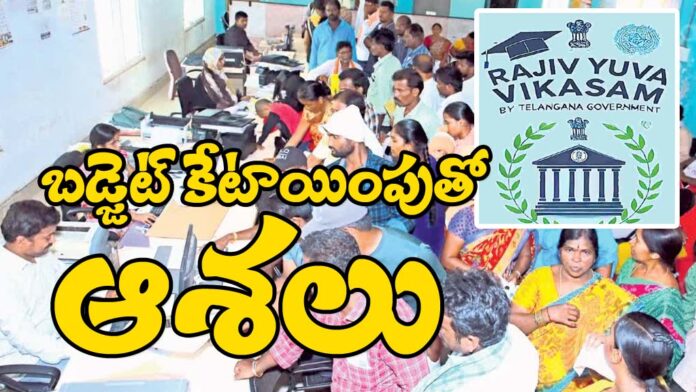 Rajiv Yuva Vikasam Funds Rs 6000crores in Telangana Budget