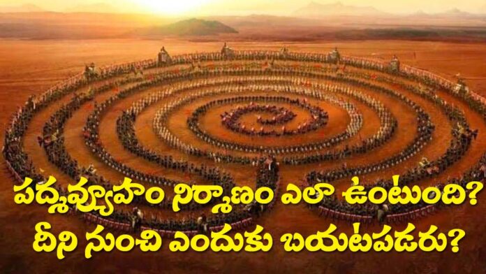 What Is The Pdamavyuham