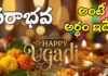 ‘పరాభవ‘ అంటే ఓటమి కాదు.. అసలైన అర్థం ఇదే… What is the Meaning of Parabhava Of Ugadi New Year 2026