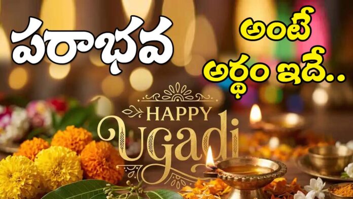 What is the Meaning of Parabhava Of Ugadi New Year 2026