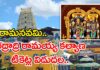 భద్రాచలం సీతారాముల బ్రహ్మోత్సవాలకు సిద్ధం… శ్రీరామనవమి కల్యాణానికి టికెట్లు విడుదల bhadracham Sri Ramanavami kalyanam2026 tickets release