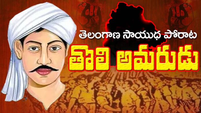 Doddi Komuraiah History And Biography copy