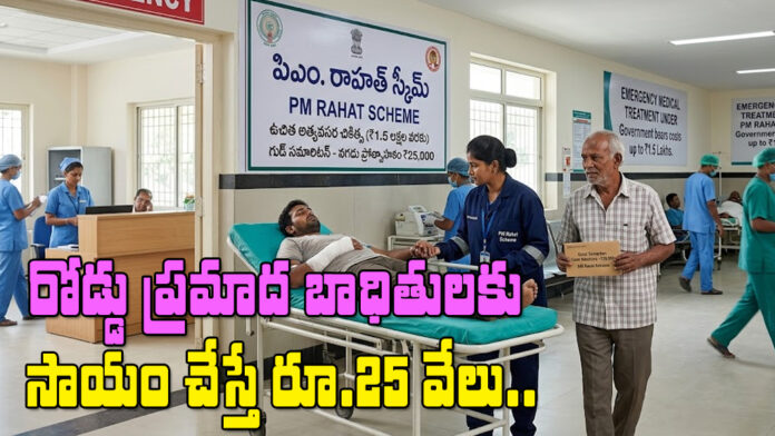 Good Samaritan. Currently, in Andhra Pradesh, this cash incentive has been increased to 25,000