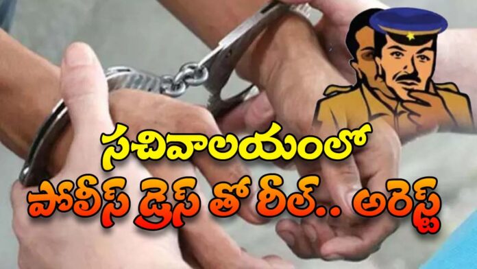 Hotel Worker Arrested for Posing as Cop in Telangana Secretariat