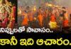 పంచెలు కట్టుకొని నిప్పు కట్టెలతో యుద్ధం.. ఈ వింత ఆచారం దక్షిణ భారత్లో ఎక్కడంటే.. Karnataka Durga Malleswar Samy Temple Tutedara