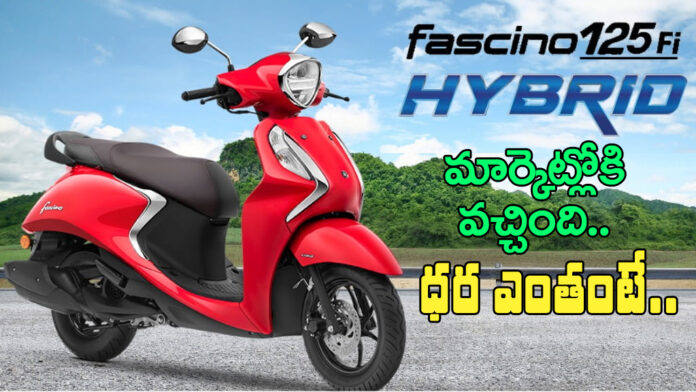 Yamaha Fascino 125 Fi Hybrid