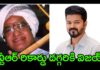 NTR తరువాత TVK విజయ్ దే ఆ ఘనత.. After NTR, that distinction belongs to TVK Vijay