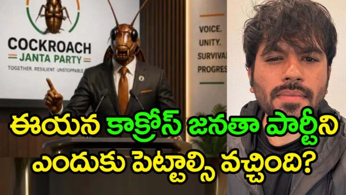 Cackroach Janatha Party Founder Abjith Deepke