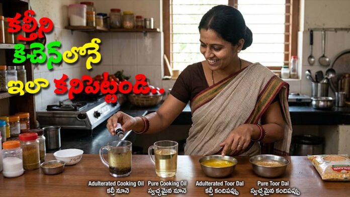 Checking food purity at home in Telugu