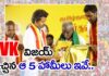 ఈ 5 పథకాలే TVK‘విజయా‘నికి కారణం..! TVK Chief Vijay Manifesto For Tamila Nadu Assembly Elections Wins