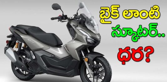 When Come to India Honda ADV160