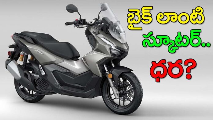 When Come to India Honda ADV160