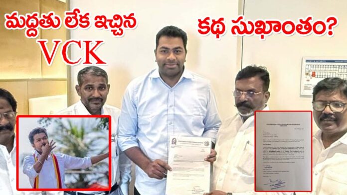 latest news VCK Extends Letter of Support to TVK copy1