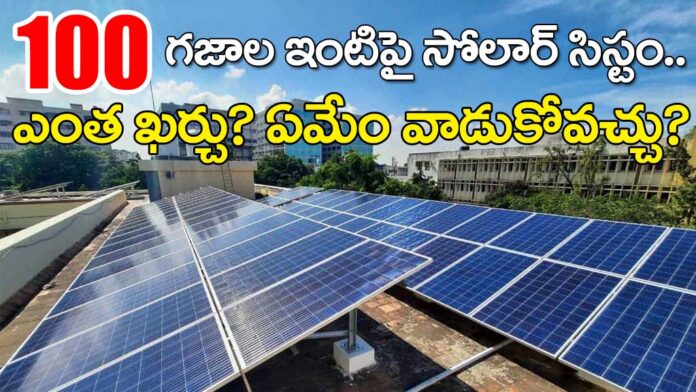 How much electricity is generated Solar power for a 100 square yard house..
