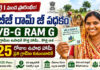 VB-GRAMG: ‘వీబీజీరామ్ జీ’ లో వేతనాలు ఎలా చెల్లిస్తారు? How to Pay Salary in vbgramg scheme