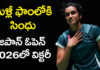 Japan Open 2026 Champion: మళ్లీ ఫామ్ లోకి పీవీ సింధు.. జపాన్ ఓపెన్ 2026 ఛాంపియన్గా భారత స్టార్ ఘన విజయం Japan Open 2026 Champion pv sindhu