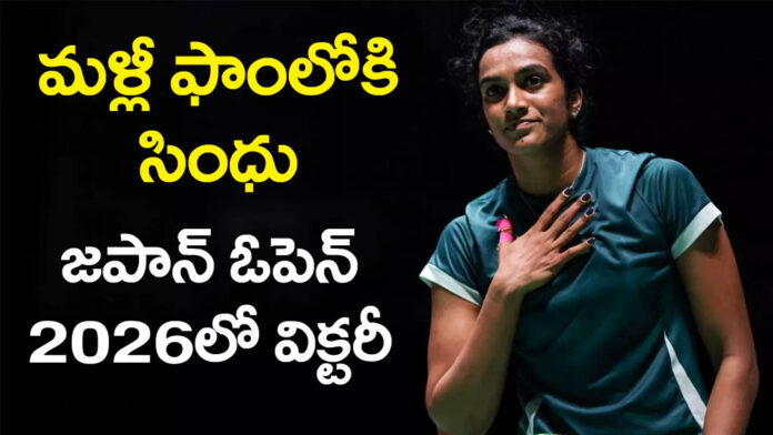 Japan Open 2026 Champion pv sindhu