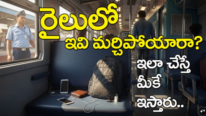 Left your mobile or wallet on the train
