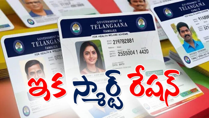 Smart Ration Card In Telangana