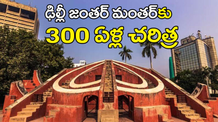 What is the Delhi Jantar Mantar History