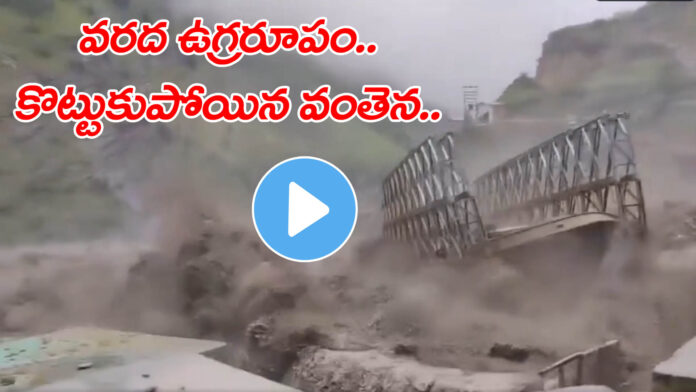 A bridge was washed away due to floods in the Chamoli district of Uttarakhand