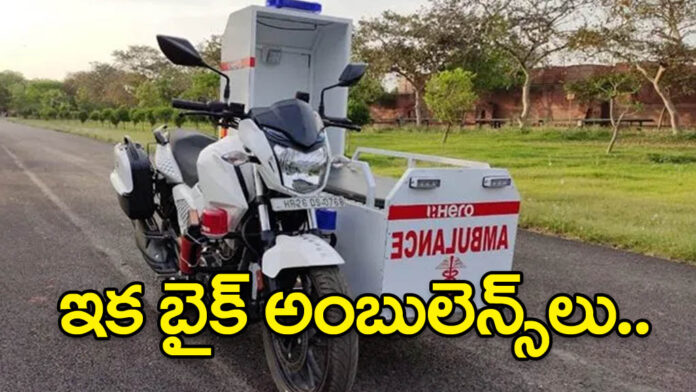 Bike Ambulance in India