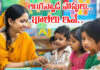 How to apply Anganwadi teacher posts: అంగన్వాడీ పోస్టులకు దరఖాస్తుల ఆహ్వానం How to apply Anganwadi teacher posts