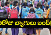 Good News For Students: విద్యార్థులకు గుడ్ న్యూస్.. ఇక ఆరోజు బడి బ్యాగ్ బాధ తప్పినట్లే.. No bag Day Announce in Telangana