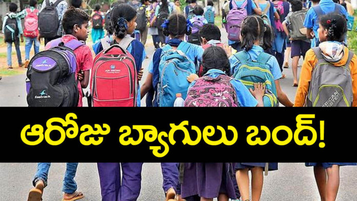 No bag Day Announce in Telangana